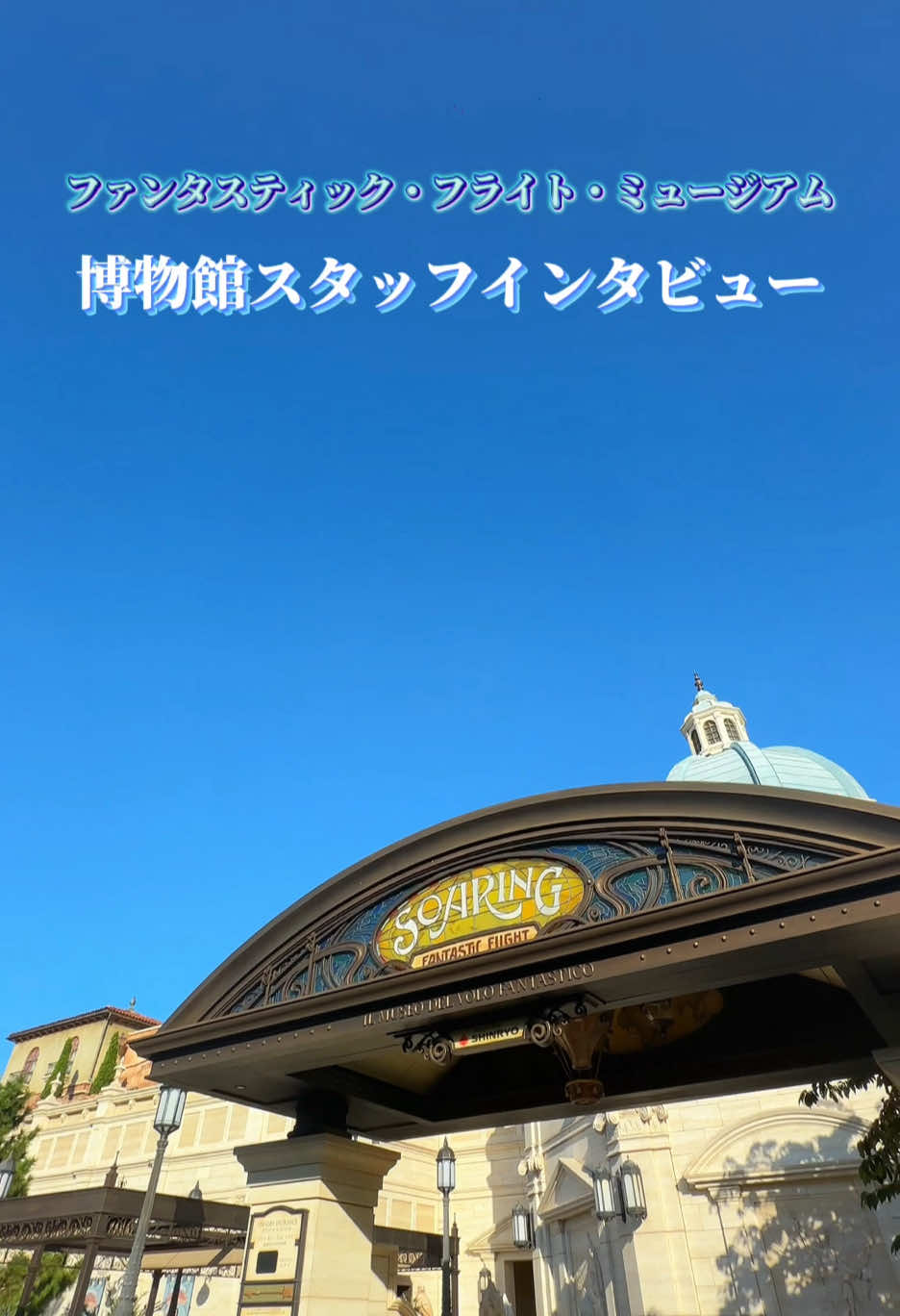 Still from Tokyo Disney Resort TikTok about Fantastic Flight Museum staff